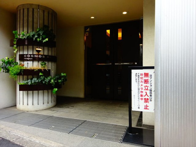 【エントランス】 | コスモリード幡ヶ谷