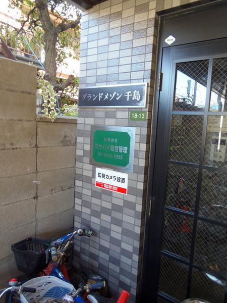 グランドメゾン千島のエントランス|★カッコイイ看板★