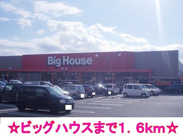 ソレイユＫの周辺|ビッグハウスまで1600m