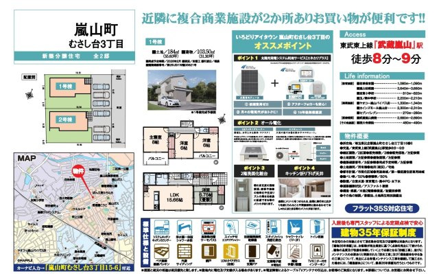 【仲介手数料無料】新築戸建　嵐山町むさし台3-15-6（全2棟）のその他