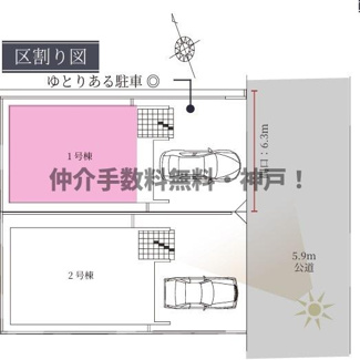 【区画図】 | 神戸市西区伊川谷町潤和　新築戸建1号棟　仲介手数料無料！ | 西区伊川谷町潤和　新築1号棟　仲介手数料無料！