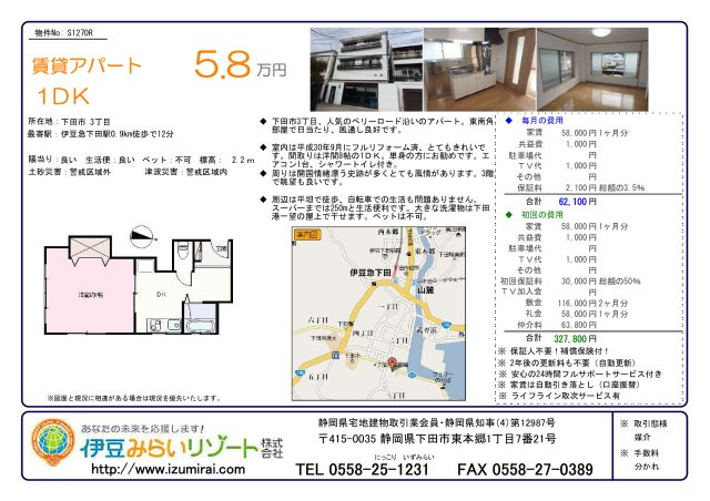 S1270R　大傳アパートのその他
