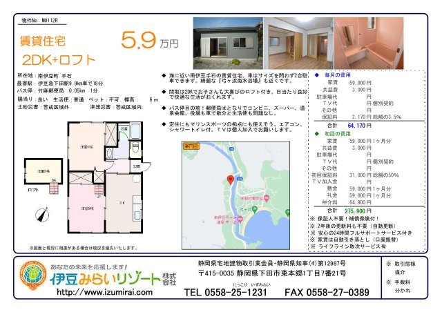 M0112R　サクラパレスの地図