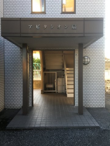 アビタシオン扇のエントランス