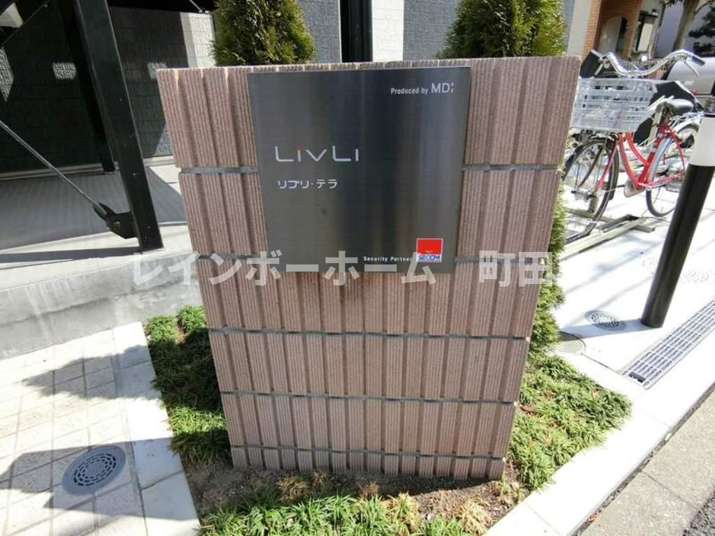 リブリ・テラ※初期費用分割あと払いサービス利用可能物件のその他