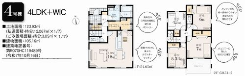 【間取り】 | 【仲介手数料０円】茅ヶ崎市松林2丁目第2　新築一戸建て　全10棟 | 4号棟【仲介手数料０円】茅ヶ崎市松林2丁目第2　新築一戸建て　全10棟