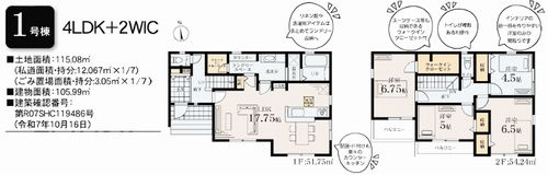 【その他】 | 【仲介手数料０円】茅ヶ崎市松林2丁目第2　新築一戸建て　全10棟 | 1号棟【仲介手数料０円】茅ヶ崎市松林2丁目第2　新築一戸建て　全10棟
