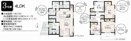 【その他】 | 【仲介手数料０円】茅ヶ崎市松林2丁目第2　新築一戸建て　全10棟 | 3号棟【仲介手数料０円】茅ヶ崎市松林2丁目第2　新築一戸建て　全10棟