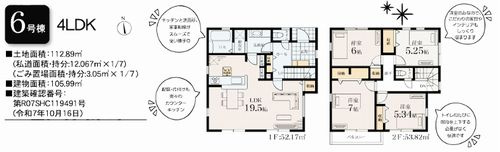 【その他】 | 【仲介手数料０円】茅ヶ崎市松林2丁目第2　新築一戸建て　全10棟 | 6号棟【仲介手数料０円】茅ヶ崎市松林2丁目第2　新築一戸建て　全10棟