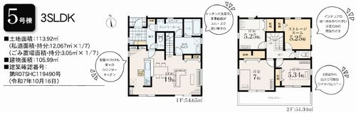 【その他】 | 【仲介手数料０円】茅ヶ崎市松林2丁目第2　新築一戸建て　全10棟 | 5号棟【仲介手数料０円】茅ヶ崎市松林2丁目第2　新築一戸建て　全10棟
