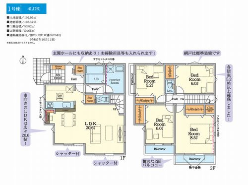【間取り】 | 【仲介手数料０円】相模原市緑区二本松3期　新築一戸建て　 | 相模原市緑区二本松3期　新築一戸建て　