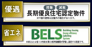 【その他】 | 富士見市渡戸3丁目　新築一戸建住宅　全1棟　(ふじみ野店) | 長期優良住宅認定物件