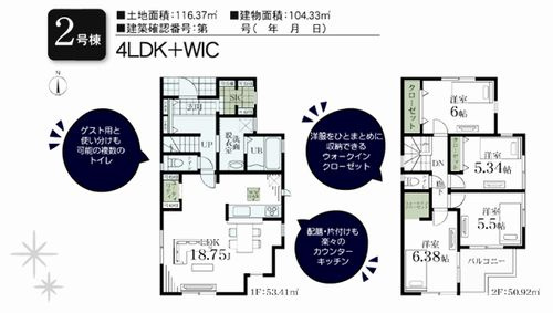 【間取り】 | 【仲介手数料０円】伊勢原市沼目2丁目　新築一戸建て　全2棟 | 2号棟【仲介手数料０円】伊勢原市沼目2丁目　新築一戸建て　全2棟