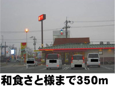 【周辺】 | ディアコ－ト | 和食さと様まで350m