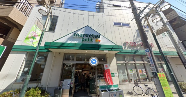 高見シャーメゾンのその他|マルエツプチ駒込中里一丁目店