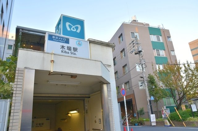 中銀木場マンシオンの周辺|駅徒歩約7分で利用できる東京メトロ東西線「木場駅」