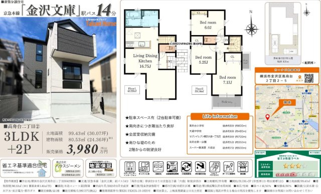 仲介手数料無料　横浜市金沢区高舟台２丁目