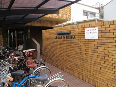 【エントランス】 | ルガル・デ・レイナ | エントランスです