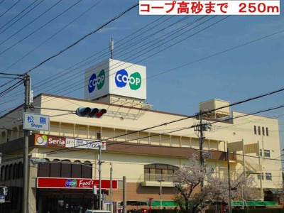 【周辺】 | グレイスレジデンス曽根 | コープ高砂まで250m