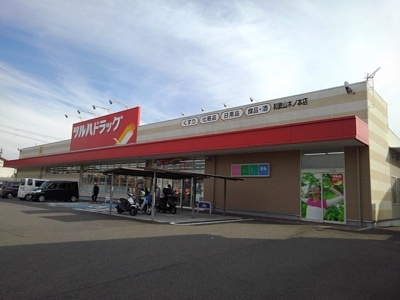 【周辺】 | グランデ・フォルテ木ノ本 | ツルハドラッグ木ノ本店様まで350m