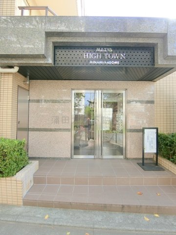 ハイタウン南馬込の外観