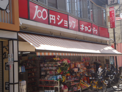 【周辺】 | ヒルトップテラス雪が谷大塚