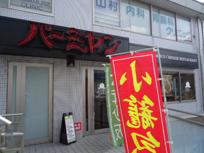 【周辺】 | ヒルトップテラス雪が谷大塚