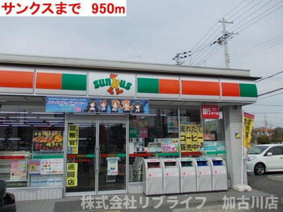 【周辺】 | ヴィラデルソーレⅡ | サンクスまで950m