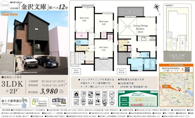仲介手数料無料　横浜市金沢区高舟台２丁目