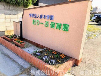 【周辺】 | クラトンｅｙ | おりーぶ保育園まで700m