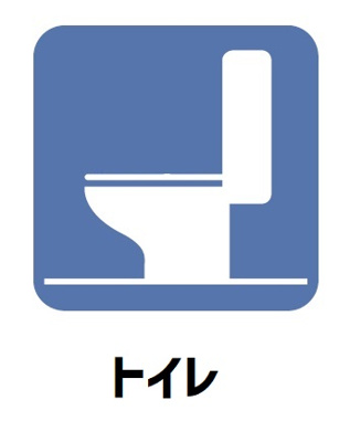 【トイレ】 | ■100万円値下げしました■空家になりました  ■茨木市総持寺一丁目