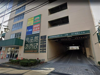  | ハイツフルートフルⅠ | 食品館あおば六角橋店まで265m