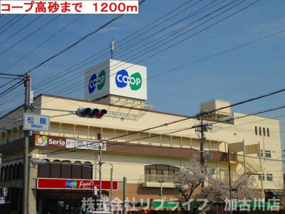 【周辺】 | エルガーデン | コープ高砂まで1200m
