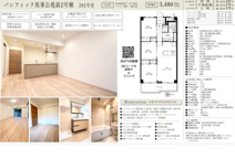 パシフィック馬事公苑前2号棟　仲介手数料無料＋15万円現金プレゼント中の画像