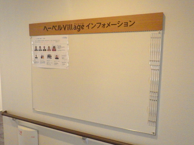 （シニア限定）ヘーベルVillage十日市場のその他共用部分|★１F共用廊下には入居者の方々向けインフォメーションボード