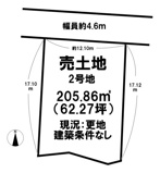 生駒郡三郷町勢野西5丁目 2号地【建築条件なし】【更地】の画像