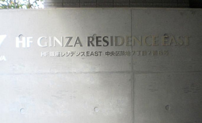 【その他】 | HF銀座レジデンスEAST