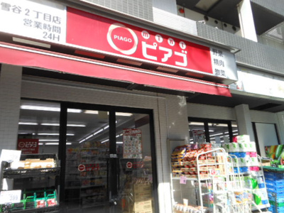 【周辺】 | ウィステリア東雪谷