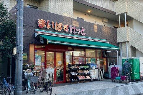 【周辺】 | まいばすけっと 西大…まで497m 