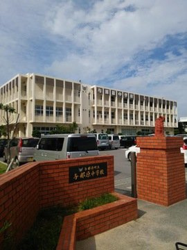 【周辺】 | ハイツ　リバーサイド | 与那原町立与那原中学校まで1,601ｍ