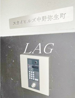 【セキュリティ】 | スカイヒルズ中野弥生町 | オートロックです。