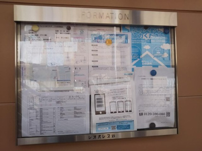 【その他】 | レオパレス三田ウチダ | インフォメーションボード