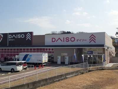 【周辺】 | カレントガーデン | ダイソー三田対中店様まで730m