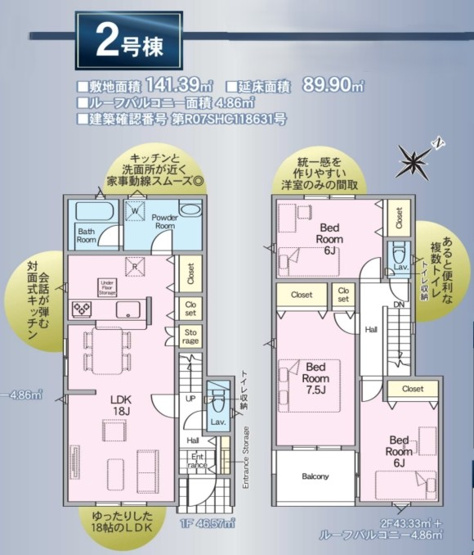 【間取り】 | 川崎市多摩区菅　新築2棟