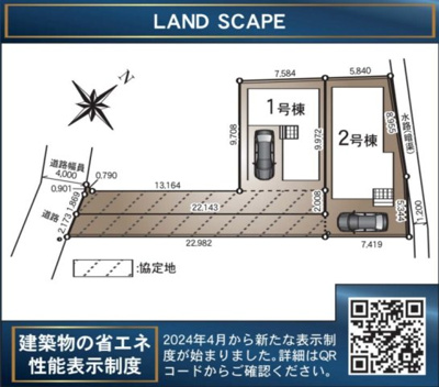 【区画図】 | 川崎市多摩区菅　新築2棟