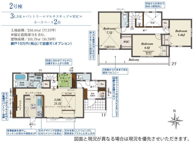 三島市谷田　新築戸建　全３棟　２号棟の間取り