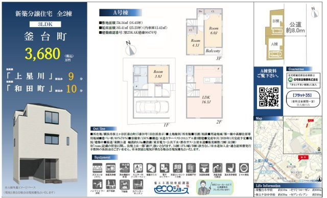 仲介手数料無料　横浜市保土ヶ谷区釜台町