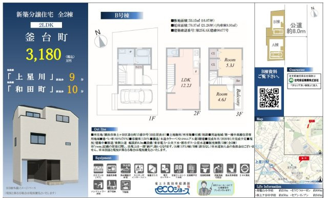 仲介手数料無料　横浜市保土ヶ谷区釜台町