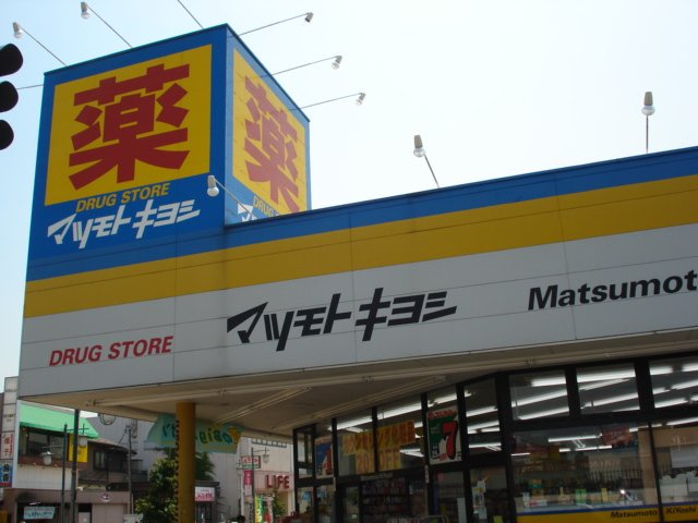 メゾン　ウィステリアの周辺|マツモトキヨシドラッグストア北越谷店まで541ｍ