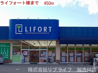 【周辺】 | カモミールⅠ | ライフォート梶原店まで450m